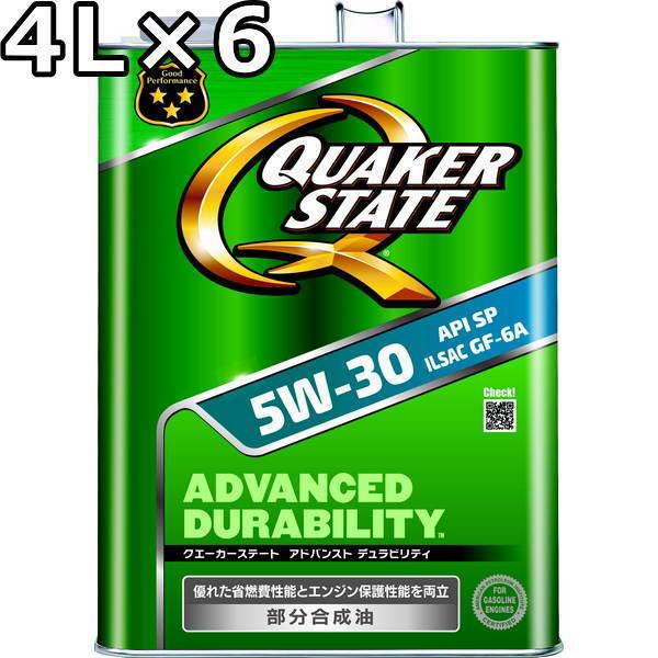 クエーカーステート アドバンスト デュラビリティ 5W-30 SP GF-6A 部分