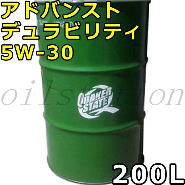 クエーカーステート アドバンスト デュラビリティ 5W-30 SP GF-6A 部分