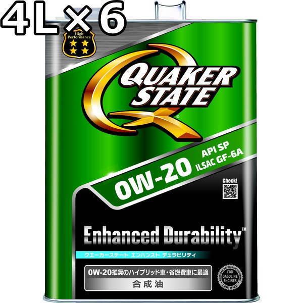 クエーカーステート エンハンスト デュラビリティ 0W-20 SP GF-6A 全