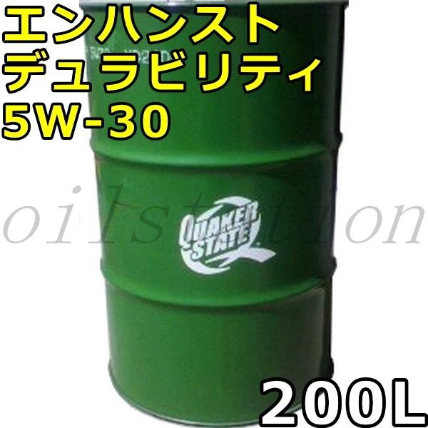 クエーカーステート エンハンスト デュラビリティ 5W-30 SP GF-6A 全