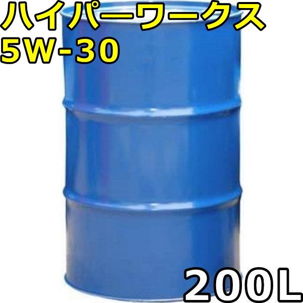 シーホース ハイパーワークス 5W-30 DL-1 全合成油 200Lドラム 代引