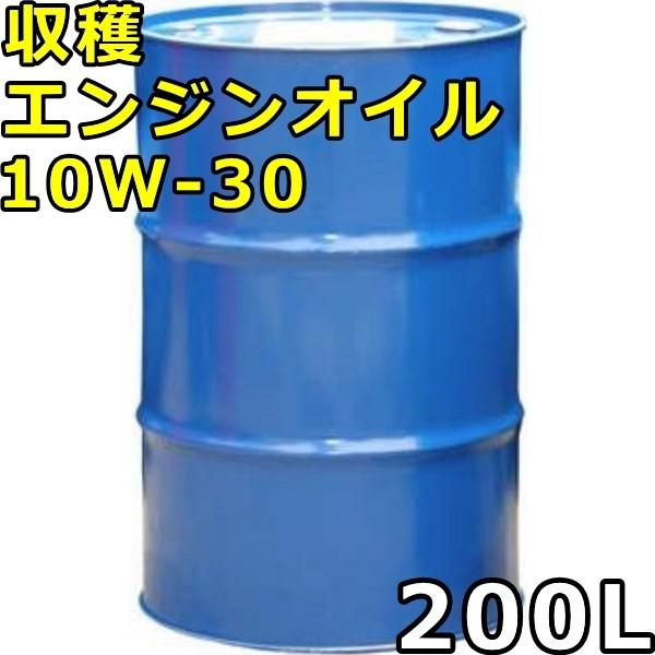 シーホース 収穫 エンジンオイル 10W-30 CD/SG 200Lドラム 代引不可