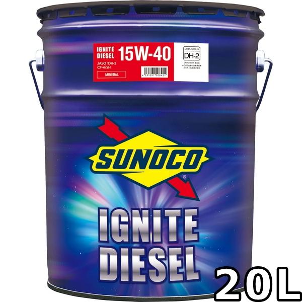 スノコ イグナイトディーゼル 15W40 DH2 SH/CF4 ミネラル 20L 送料無料 SUNOCO IGNITE DIESEL