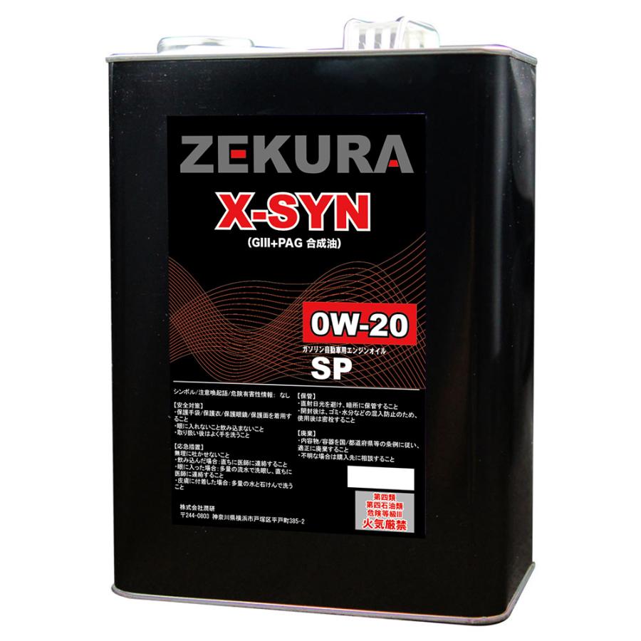 エンジンオイルZEKURA X-SYN 0W-20 SP 4L、エステル+特殊添加剤 エンジンオイルZEKURA X-SYN 0W-20 SP 4L、エステル+特殊添加剤