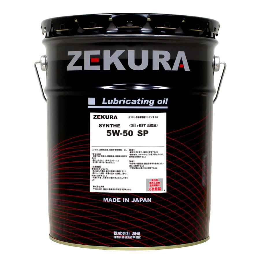 5W-50 SP、特殊エステル配合高性能100%化学合成油「ZEKURA SYN 5W-50 SP、特殊エステル配合高性能100%化学合成油「ZEKURA SYN