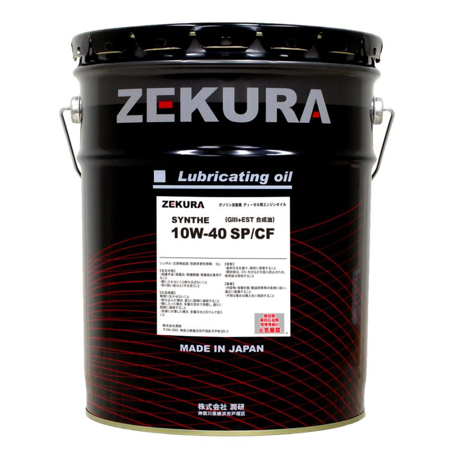 10W-40 SP/CF、化学合成油ZEKURA SYN SP/CF 20L、コンプレックス