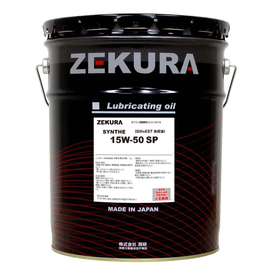 ZEKURA SYN 15W-50 SP 20L、高粘度化学合成油、コンプレックスエステル