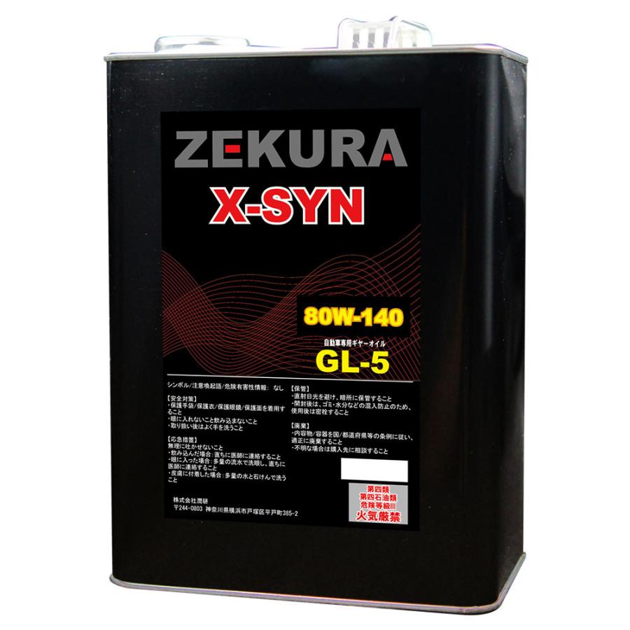ZEKURA X-SYN 80W-140 GL-5 4L 特殊摩擦調整剤配合 レース走行にも良好