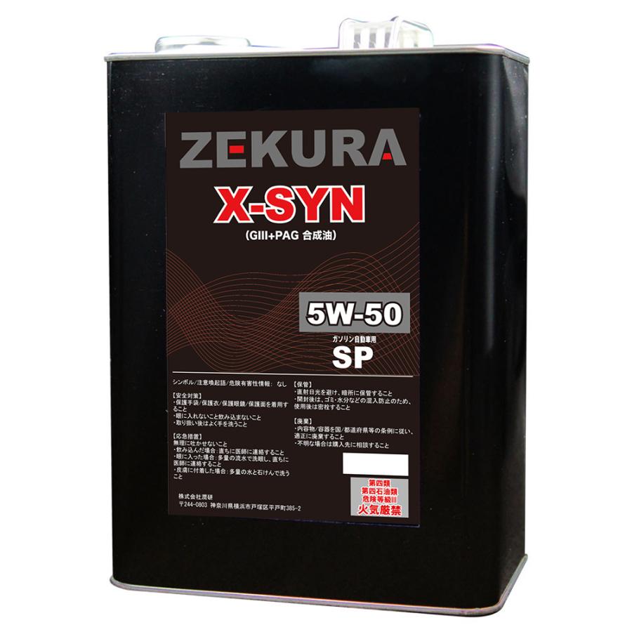 5W-50 SP、特殊PAG配合高性能エンジンオイル「ZEKURA X-SYN SP」4L