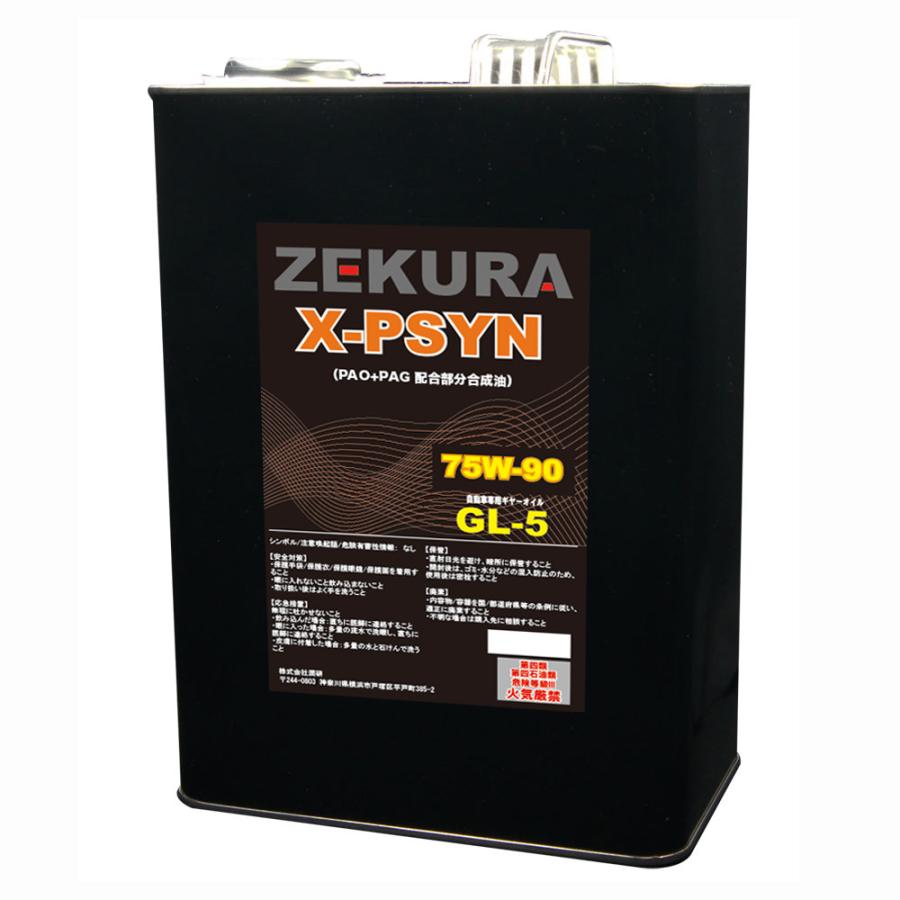 ZEKURA X-PSYN 75W-90 GL-5 4L 特殊摩擦調整剤配合 レース走行にも良好