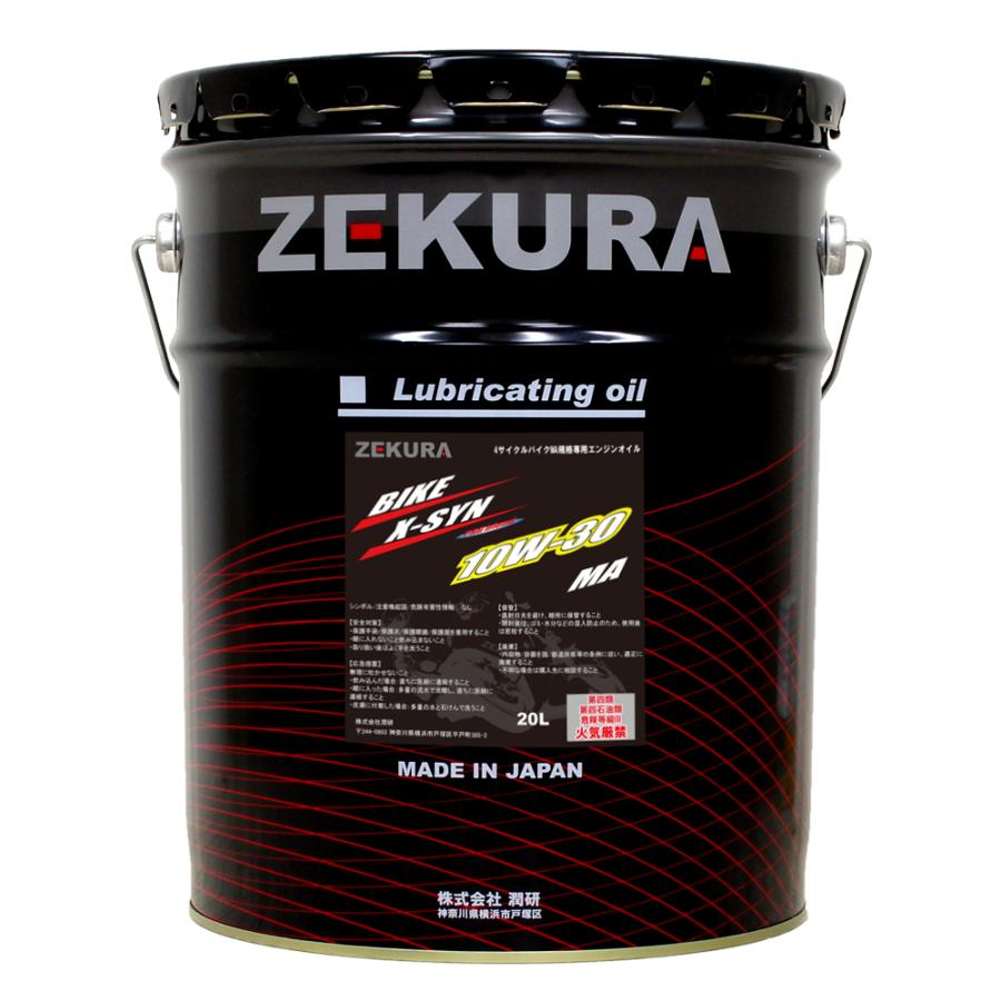 ZEKURA BIKE X-SYN 10W30 MA 20L、違いが解る4サイクルバイク専用合成