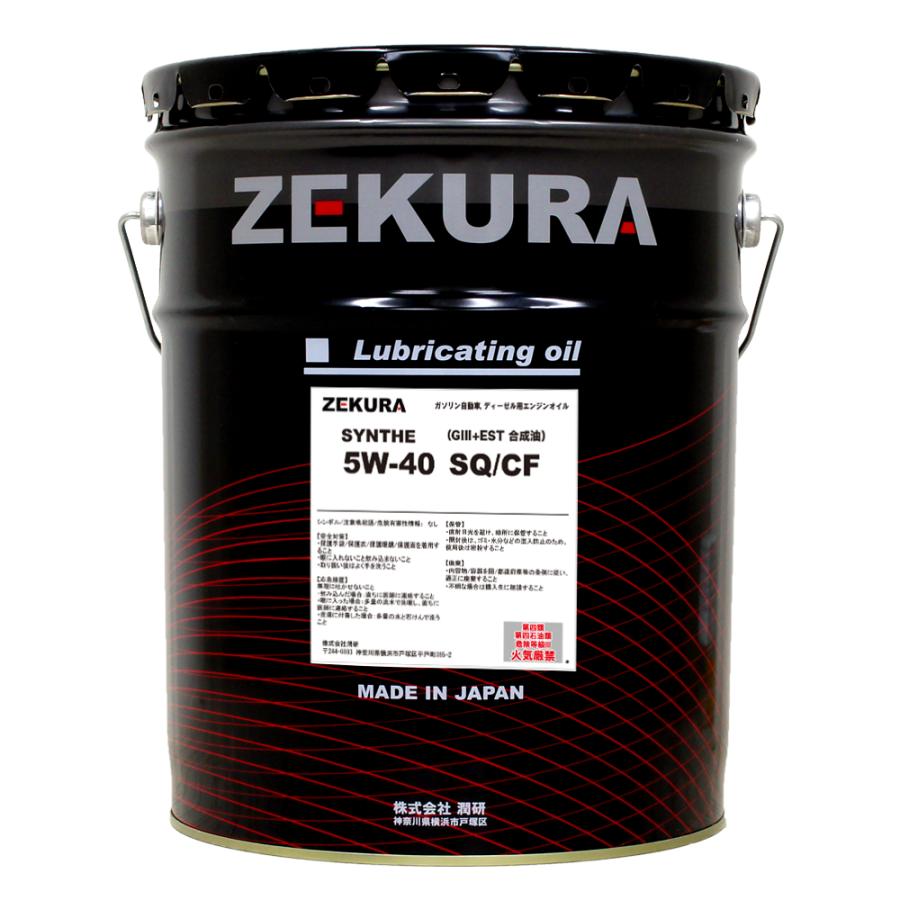 5W-40 SQ/CF、特殊エステル配合高性能化学合成油「ZEKURA SYN SQ/CF