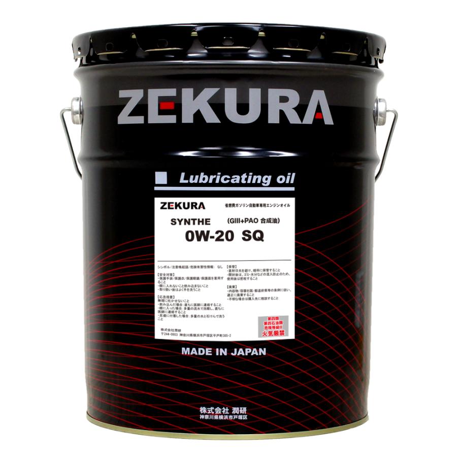 0W-20 SQ、PAO配合エンジンオイル「ZEKURA SYN SQ」 20L、省燃費車用