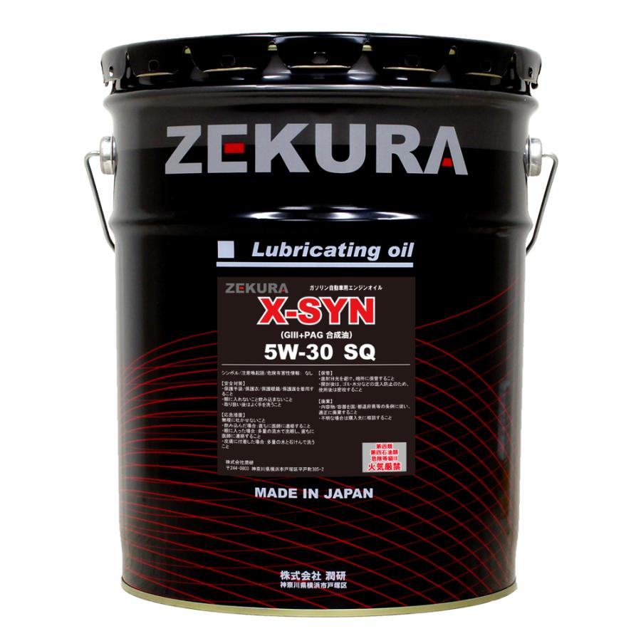 日本製、GIII+PAG配合合成油、ZEKURA X-SYN 5W-30 SQ 20L、スポーツ