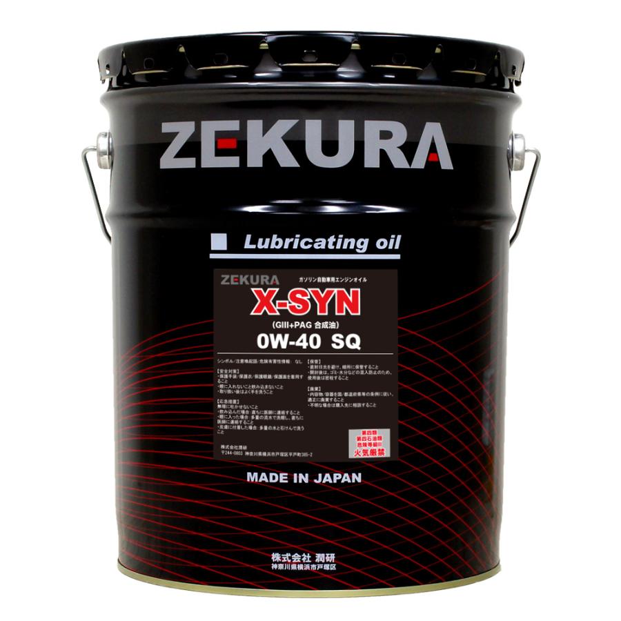 0W-40 SQ、特殊PAG+エステル配合高性能化学合成油「ZEKURA X-SYN SQ