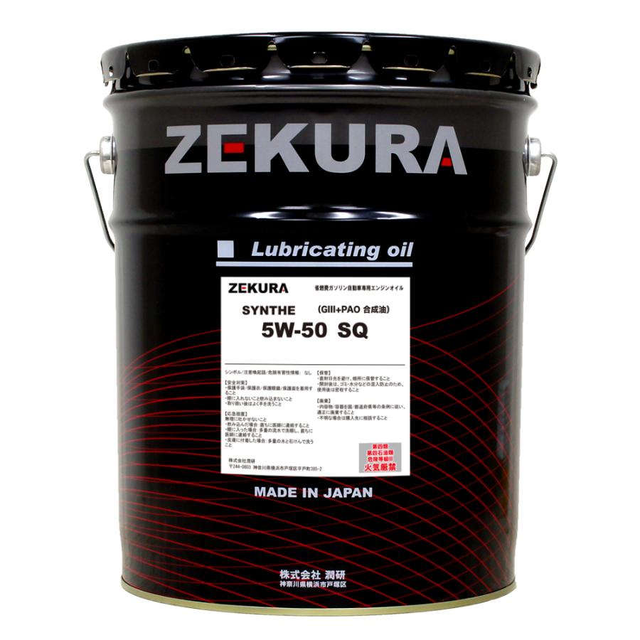 5W-50 SQ、特殊エステル配合高性能100％化学合成油「ZEKURA SYN SQ