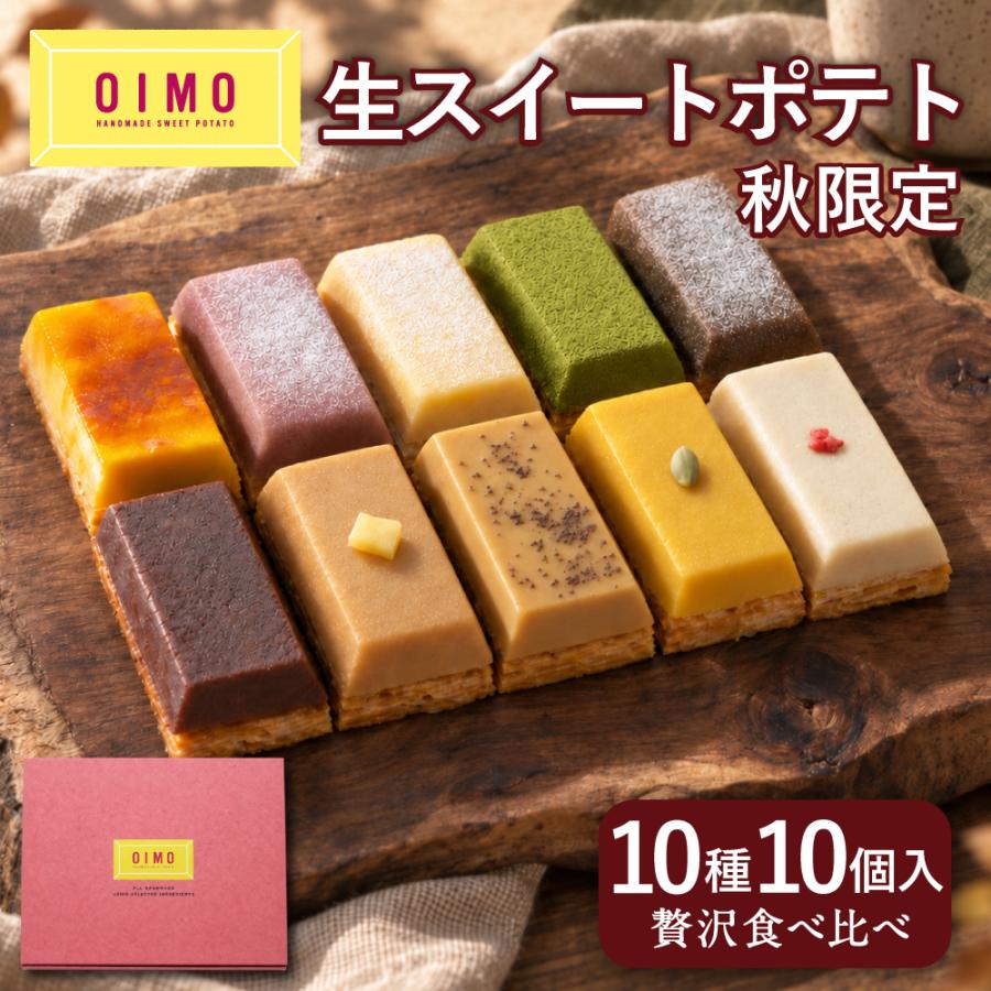 生スイートポテト 初夏限定10個｜OIMO : OIMO&MOTCH - 通販 - Yahoo!ショッピング