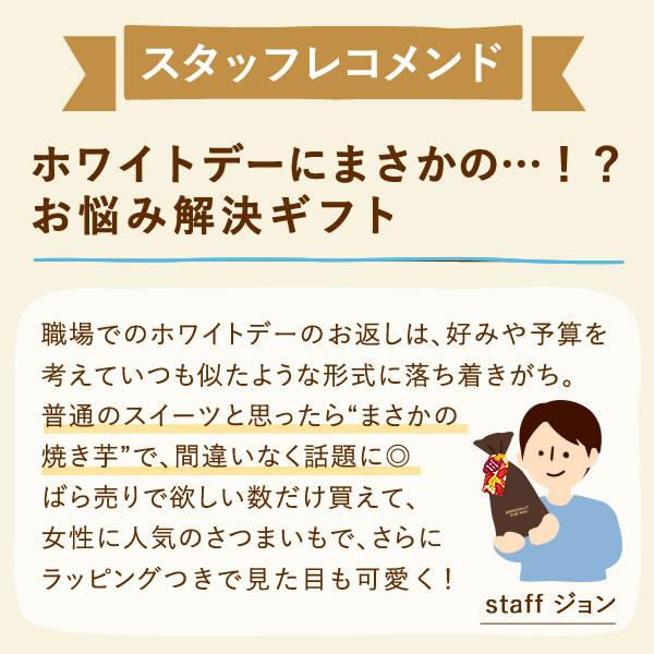 おいもや プチギフト お菓子 退職 挨拶 お礼 ばらまき 子供 個包装 