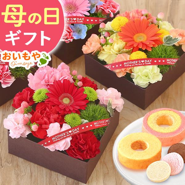 ひまわり 誕生日プレゼント お祝い 21 プレゼント 女性 ギフト 花 フラワーアレンジメント スイーツ お菓子 洋菓子