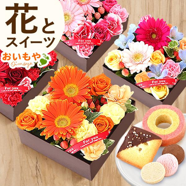 花 スイーツ 誕生日プレゼント 女性 母 お祝い お菓子 22 ガーベラ ギフト 花束 フラワーアレンジメント 洋菓子 送料無料 バレンタイン 5 花とスイーツ おいもや 通販 Yahoo ショッピング