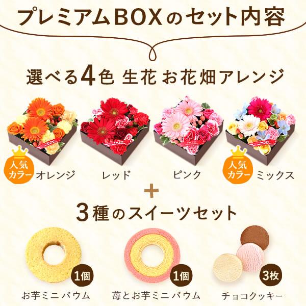 誕生日 プレゼント ギフト スイーツ 花束 花 お菓子 アレンジメント 花とスイーツ 食べ物 食品 おしゃれ お祝い 女性 子供 50代 60代 70代 80代 | おいもや | 02