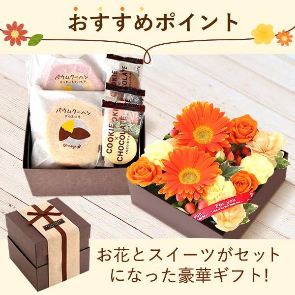 誕生日 プレゼント ギフト スイーツ 花束 花 お菓子 アレンジメント 花とスイーツ 食べ物 食品 おしゃれ お祝い 女性 子供 50代 60代 70代 80代 | おいもや | 03