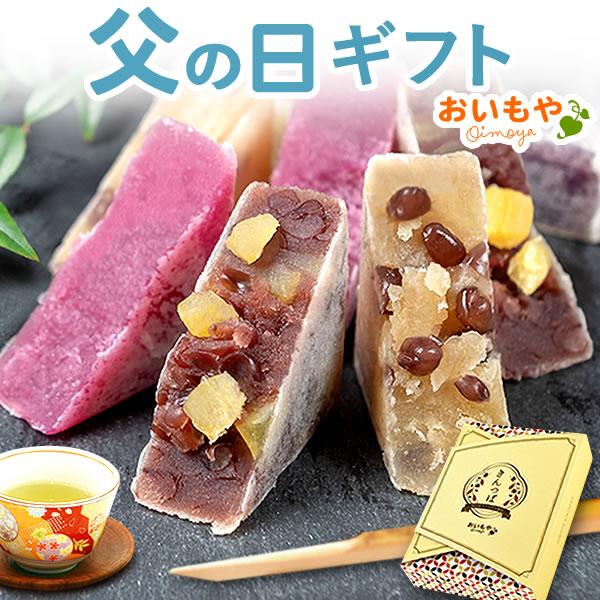 誕生日 プレゼント ギフト スイーツ きんつば 和菓子 お菓子 ギフトセット 詰め合わせ 食べ物 食品 ポイント消化 50代 60代 70代 80代 | おいもや