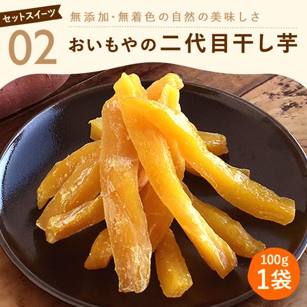 父の日 ギフト お菓子 和菓子 食べ物 2026 スイーツ セット プレゼント 干し芋 詰め合わせ 誕生日プレゼント お祝い 男性 50代 60代 70代 80代 | おいもや | 06