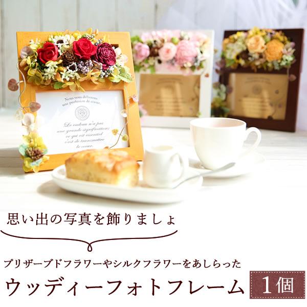 母の日 プレゼント 2025 ギフト 写真立て 花 花とスイーツ スイーツ フォトフレーム プリザーブドフラワー おしゃれ 50代 60代 70代 80代 | おいもや | 03