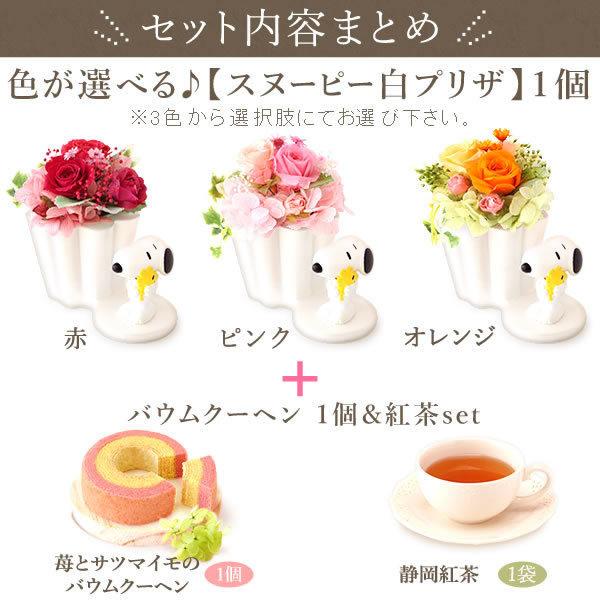 誕生日プレゼント お祝い 花 プレゼント ギフト 花 花とスイーツ ギフトランキング プリザーブドフラワー スヌーピー 洋菓子 お菓子 5 5060 花とスイーツ おいもや 通販 Yahoo ショッピング