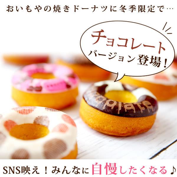 お祝い 誕生日プレゼント 21 まとめ買い チョコ 子供 安い お菓子 スイーツ プレゼント ギフト ドーナツ 個包装 プチギフト お歳暮 お年賀 クリスマス 5 花とスイーツ おいもや 通販 Yahoo ショッピング