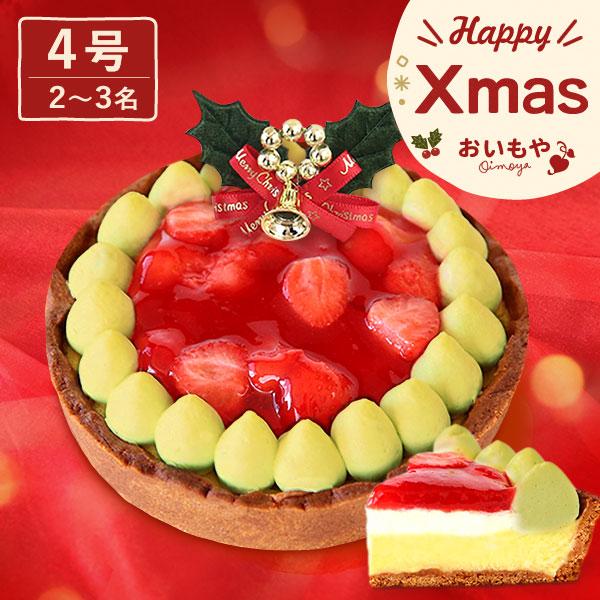 クリスマスケーキ 21 予約 いちご チーズ タルト 苺チーズタルト ケーキ 4号 クリスマスケーキ プレゼント 2人用 3人用 冷凍 5 花とスイーツ おいもや 通販 Yahoo ショッピング