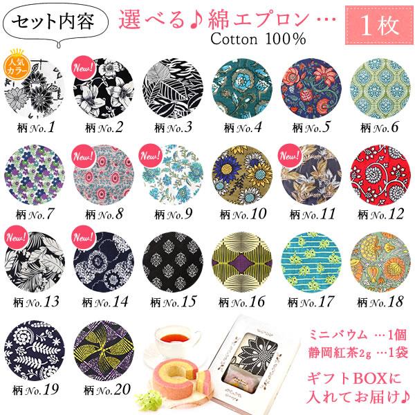 誕生日 プレゼント ギフト 実用的 エプロン スイーツ おしゃれ かわいい 花柄 洋菓子 レディース 母 雑貨 誕生日プレゼント 50代 60代 70代 |  | 02