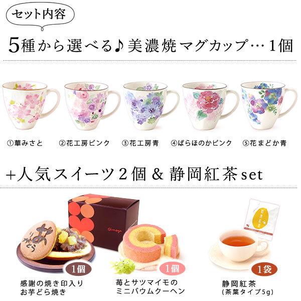 母の日 21 プレゼント ギフト 花 マグカップ 陶器 食器 和菓子 花とスイーツ お菓子 ギフトランキング キッチン用品 美濃焼 5 花とスイーツ おいもや 通販 Yahoo ショッピング