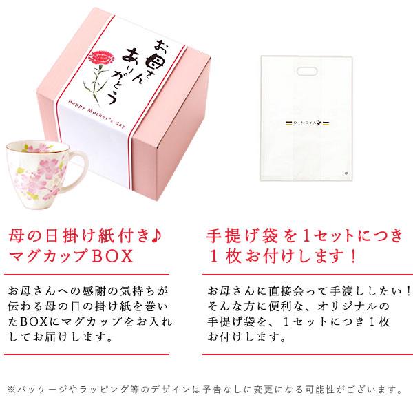 母の日 ギフト プレゼント 実用的 2025 お菓子 マグカップ スイーツ 陶器 食器 和菓子 キッチン 美濃焼 かわいい 雑貨 50代 60代 70代 80代 |  | 17