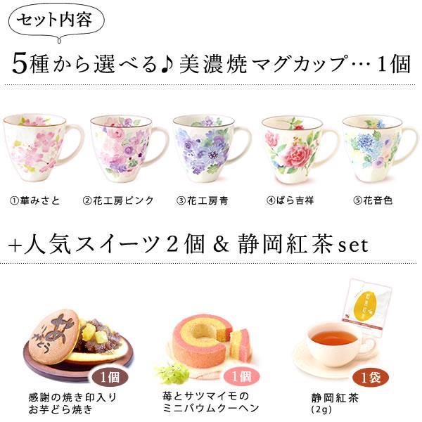母の日 ギフト プレゼント 実用的 2025 お菓子 マグカップ スイーツ 陶器 食器 和菓子 キッチン 美濃焼 かわいい 雑貨 50代 60代 70代 80代 |  | 02