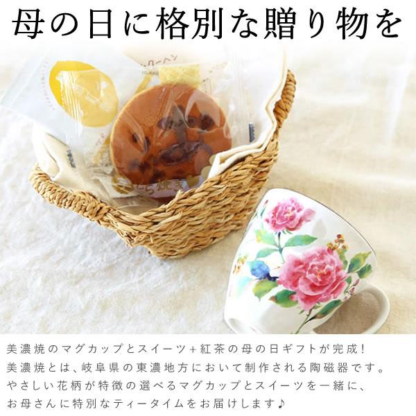 母の日 ギフト プレゼント 実用的 2025 お菓子 マグカップ スイーツ 陶器 食器 和菓子 キッチン 美濃焼 かわいい 雑貨 50代 60代 70代 80代 |  | 03