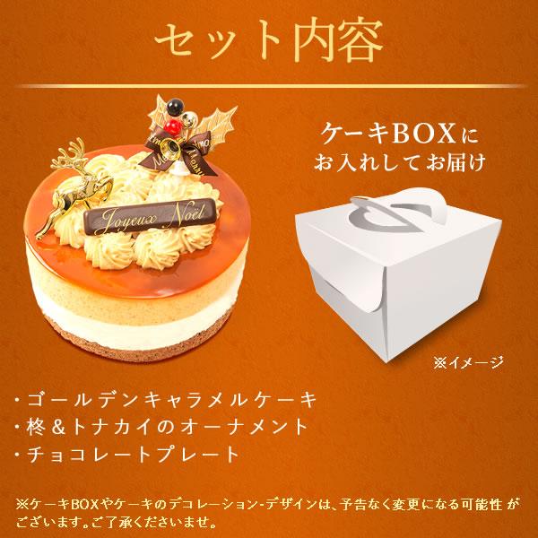 おいもや クリスマスケーキ 2025 2人用 3人用 冷凍 キャラメル ムース