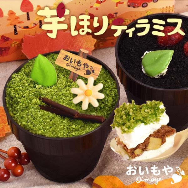 おいもや お中元 2026 ギフト スイーツ お菓子 誕生日プレゼント 女性