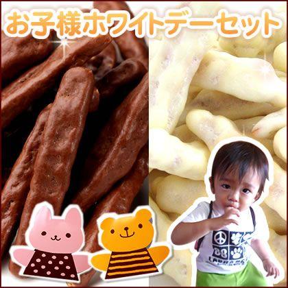 ホワイトデーお返し 子供用 お菓子 5 花とスイーツ おいもや 通販 Yahoo ショッピング