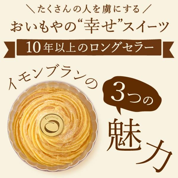 誕生日 プレゼント お祝い ギフト 贈り物 スイーツ 安納芋 モンブラン 1個 誕生日プレゼント 誕生日ケーキ お取り寄せ 女性 男性 50代 60代 70代｜oimoya｜05