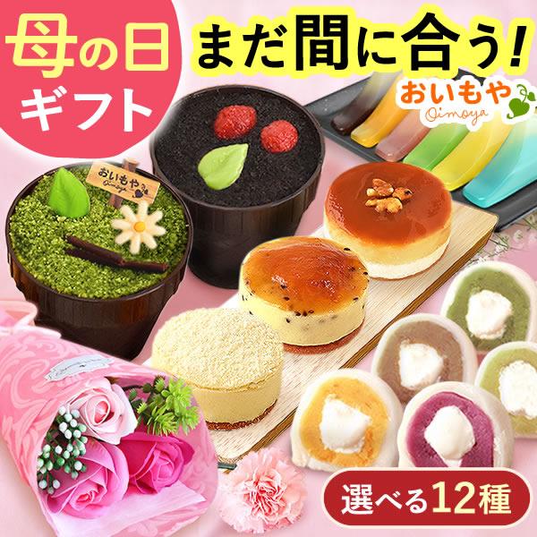 母の日 ギフト お菓子 2026 食べ物 プレゼント 和菓子 ティラミス 焼き芋 どら焼き スイーツ 花 花束 花とスイーツ ブーケ 60代 70代 80代（Yahoo!・おいもや スイーツと花ギフト）