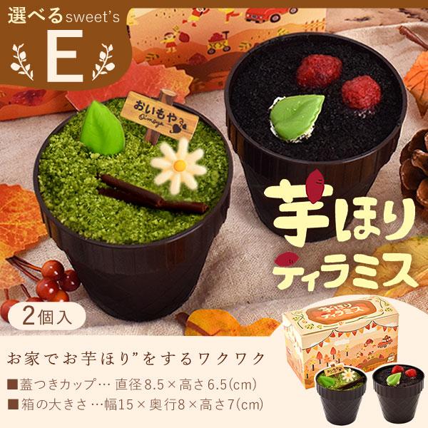 おいもや 母の日 ギフト お菓子 2026 食べ物 プレゼント 和菓子
