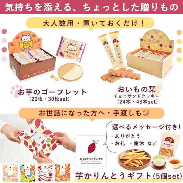 おいもや プチギフト 退職 お菓子 個包装 挨拶 大入り 48本