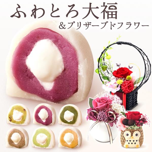 誕生日 ギフト プレゼント 2025 和菓子 花 スイーツ お菓子 クリーム 大福 フルーツ 詰め合わせ 冷凍 花とスイーツ おしゃれ 60代 70代 80代 | おいもや