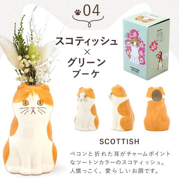 おいもや 誕生日 プレゼント 花 猫 一輪挿し 猫好き ねこ お菓子