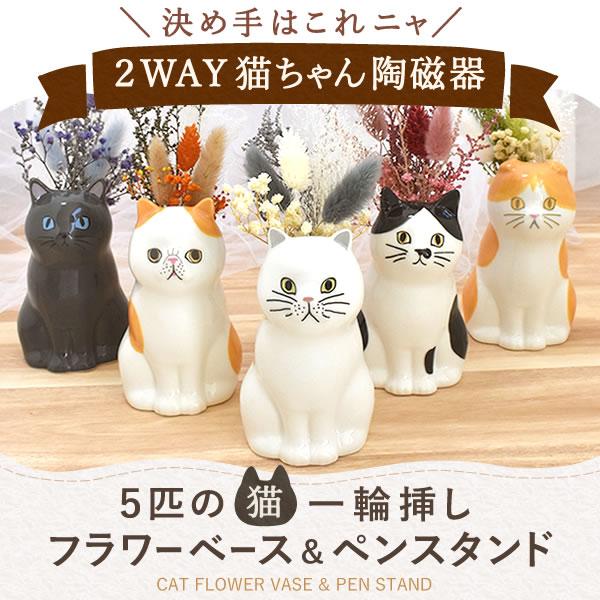 おいもや 誕生日 プレゼント 花 猫 一輪挿し 猫好き ねこ お菓子