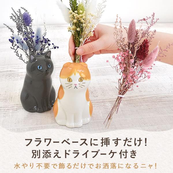 おいもや 誕生日 プレゼント 花 猫 一輪挿し 猫好き ねこ お菓子