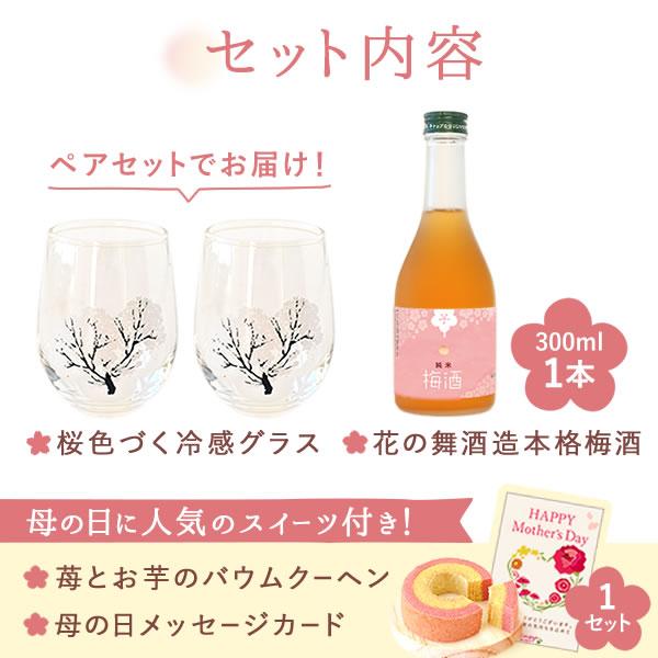 母の日 プレゼント 実用的 2024 ギフト ペア グラス コップ 桜 春 梅酒 スイーツ 花以外 洋菓子 キッチン用品 かわいい おしゃれ お酒 50代 60代 70代｜oimoya｜03