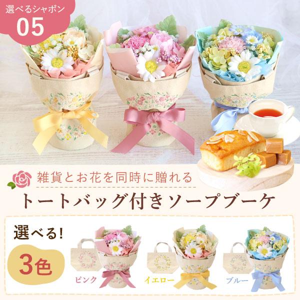 おいもや 母の日 花 ギフト 2026 ソープフラワー 実用的 トートバッグ